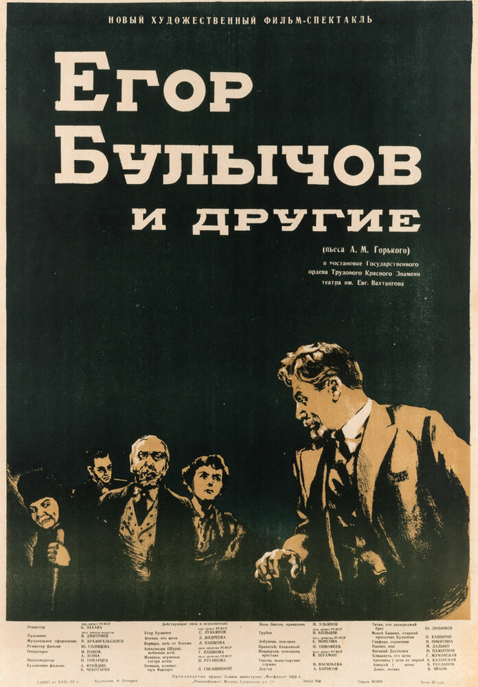 Yegor Bulychyov i drugiye